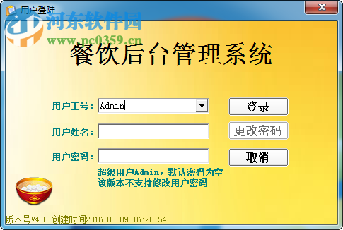 软之星餐饮管理系统下载 4.2 免费版