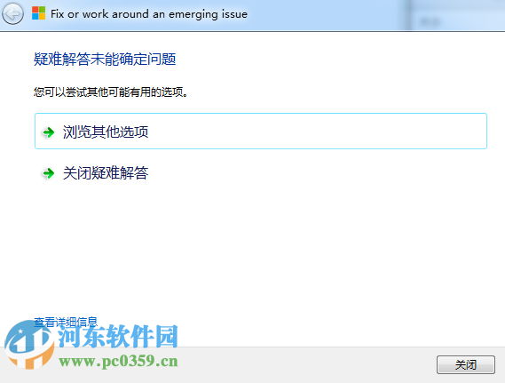 Win10设置无法打开修复工具下载 1.0 官方版