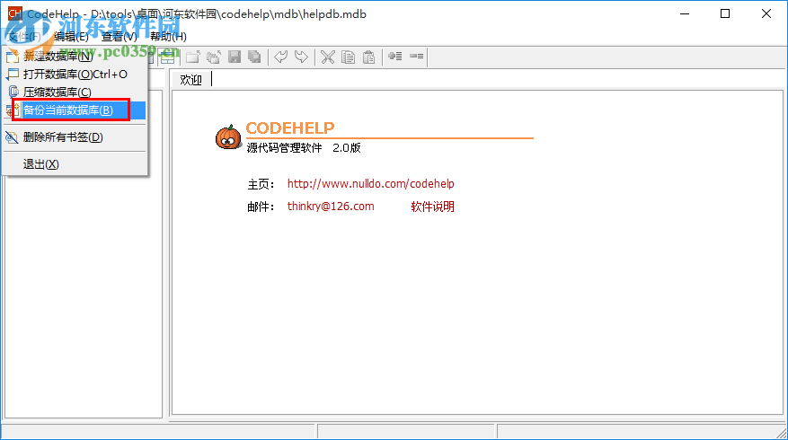 codehelp(源代码管理软件) 3.0 官网最新版