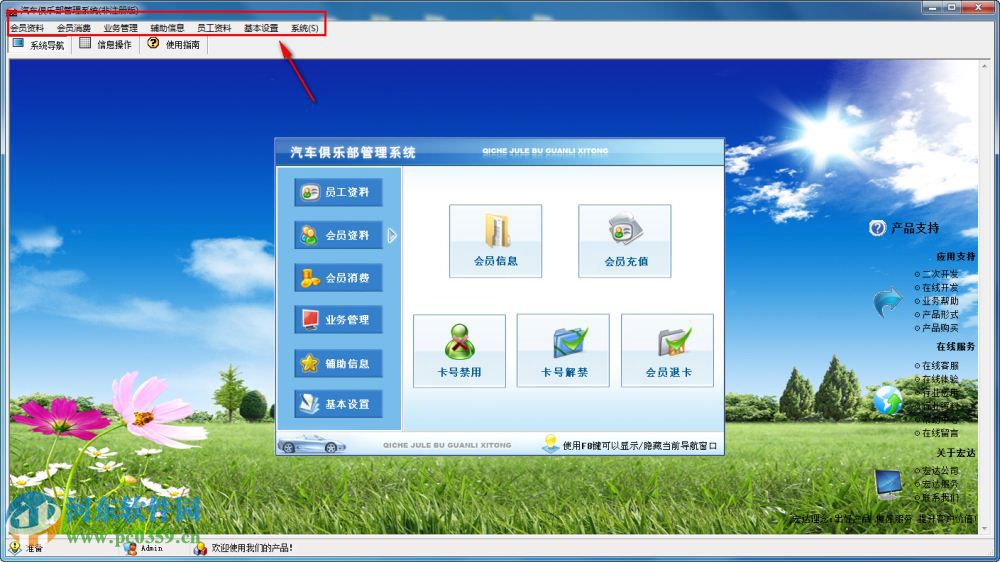 汽车俱乐部管理系统 3.0 官方版