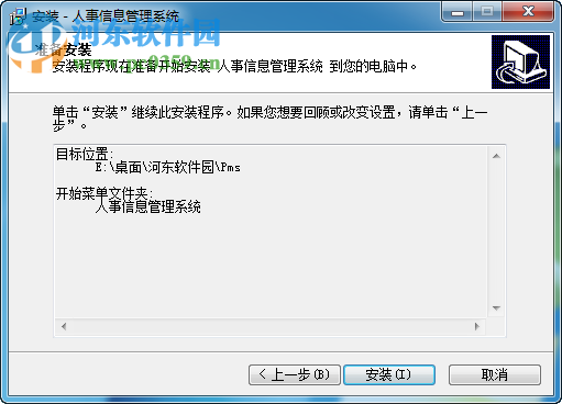 人事信息管理系统下载 7.0 官方版