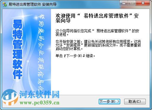 易特进出库管理软件下载 5.8 官方版