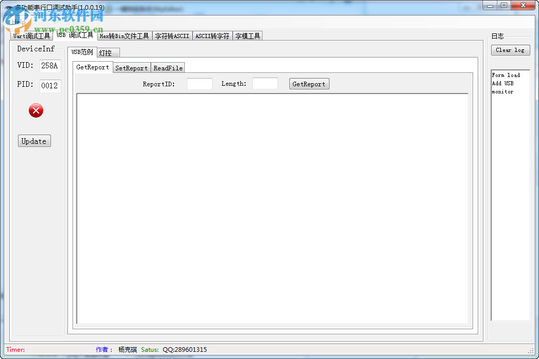 多功能串口调试助手下载 1.0.19 免费版