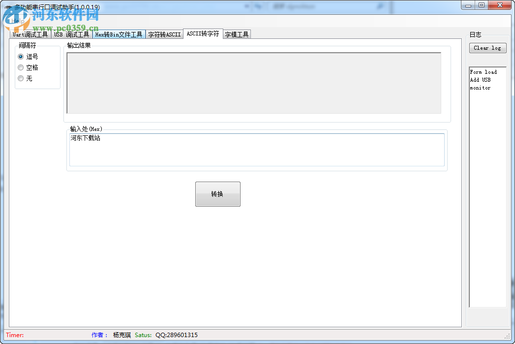 多功能串口调试助手下载 1.0.19 免费版