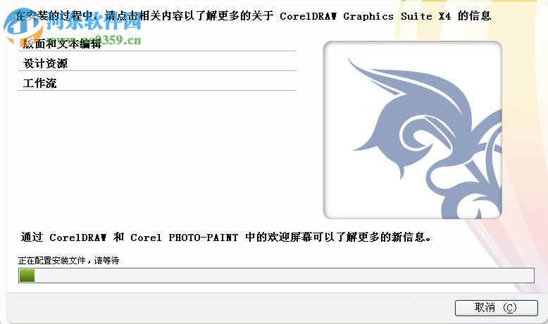 coreldraw14 X4 简体中文版