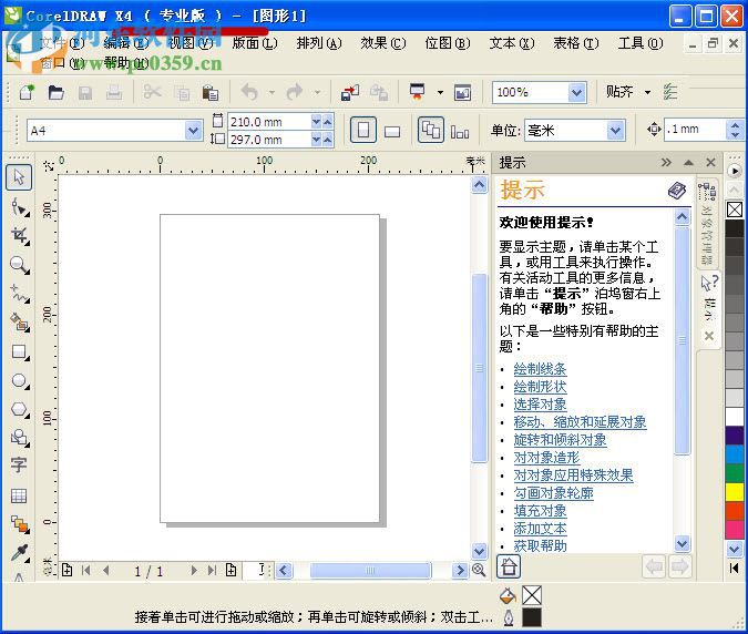 coreldraw14 X4 简体中文版