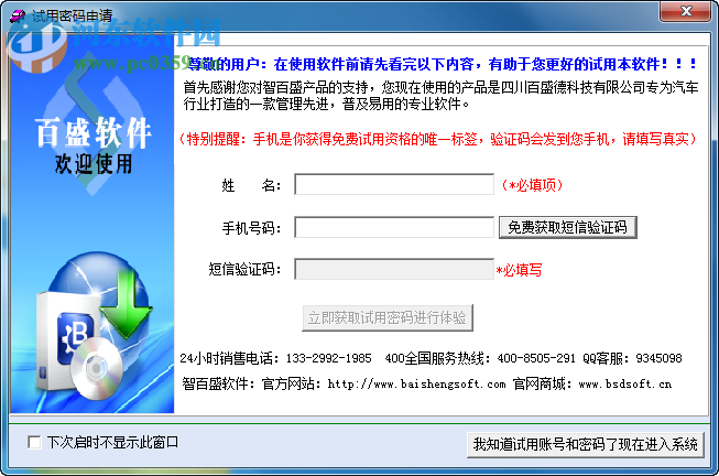 智百盛汽车维修管理系统