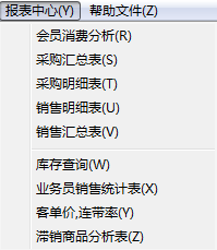 易速会员管理软件下载 2.51 单机版