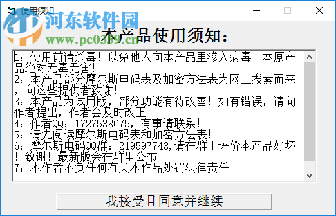 摩斯密码翻译 2.0 中文免费版