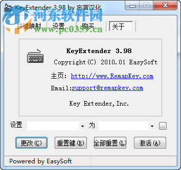 键盘键位修改器(KeyExtender)下载 3.98 免费版
