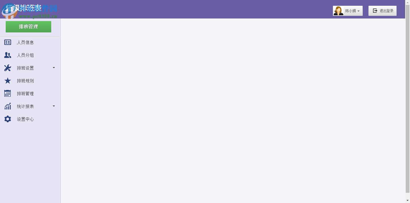 超级排班表下载 2015.8 官方最新版