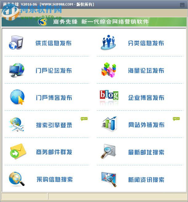 商务先锋下载 2016.06 免费版