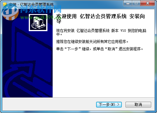亿智达会员管理系统下载 10.0 免费版