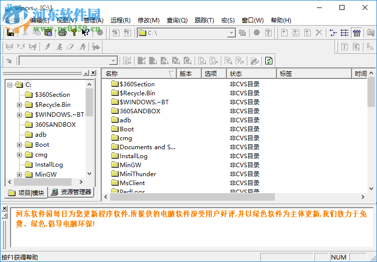 wincvs(代码版本控制软件) 1.3 最新中文版版