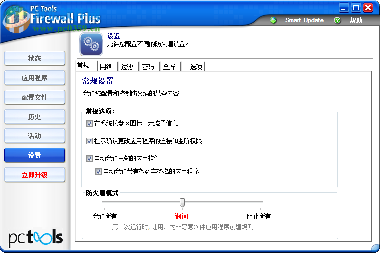 PC Tools Firewall Plus (防火墙) 7.0.0.111 免费多语中文版