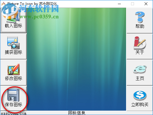 Picture To Icon(图标工具) 绿色免费版