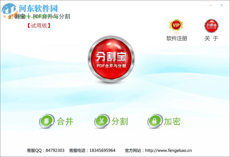 分割宝(PDF合并与分割)下载