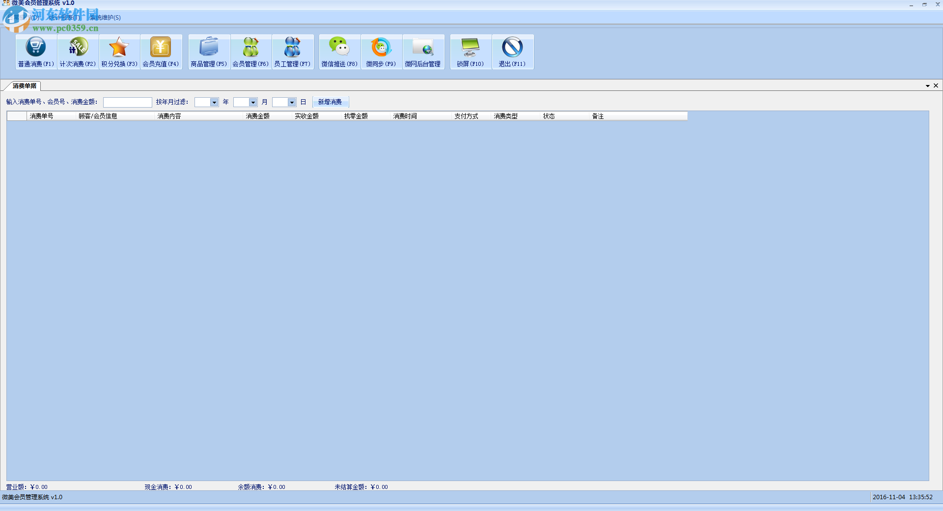 微美会员管理系统下载 1.0 官方版
