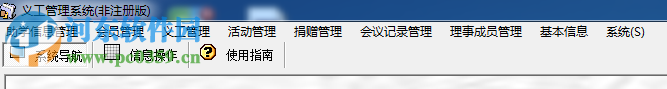 宏达义工管理系统下载 2.0 绿色版