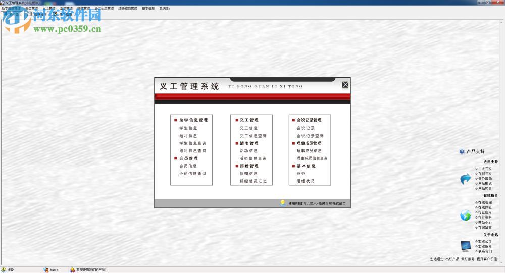 宏达义工管理系统下载 2.0 绿色版