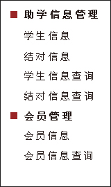 宏达义工管理系统下载 2.0 绿色版