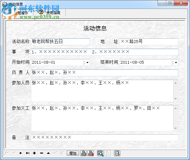 宏达义工管理系统下载 2.0 绿色版