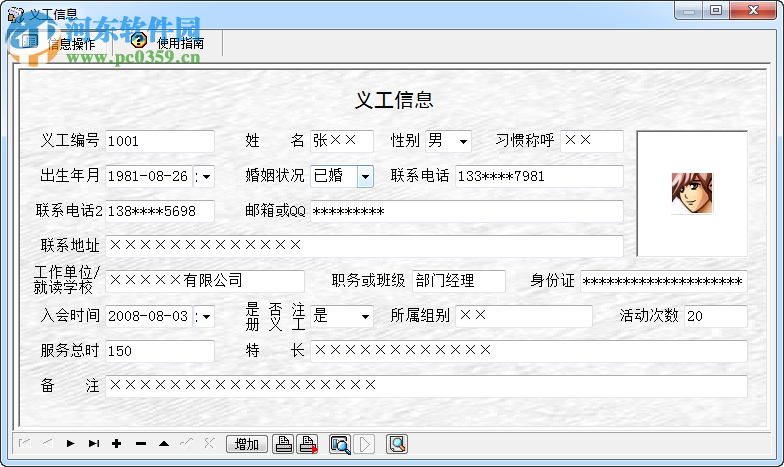 宏达义工管理系统下载 2.0 绿色版