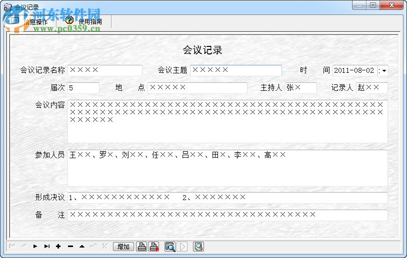 宏达义工管理系统下载 2.0 绿色版