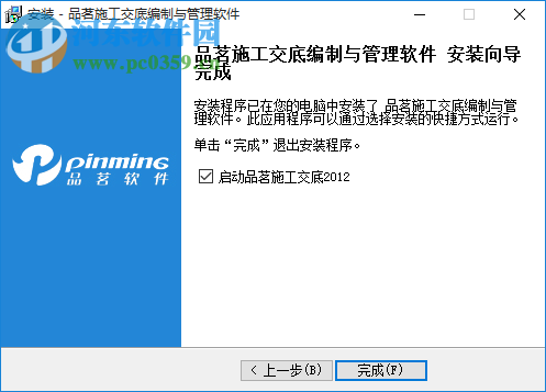 品茗施工方案软件 2012 最新免费版