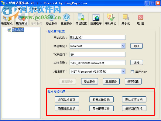 方配网站服务器(FPWebServer) 3.0 官方版