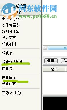 revit翻模软件(翻模大师)下载 1.0 官方免费版