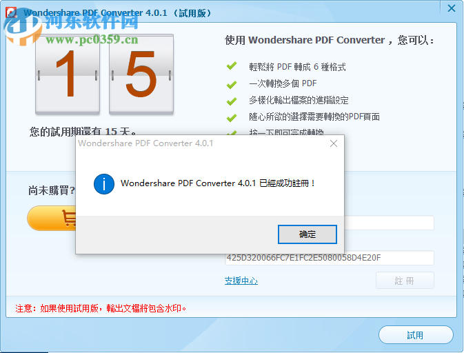 wondershare pdf converter 附注册码 4.1.0.3 官网最新版