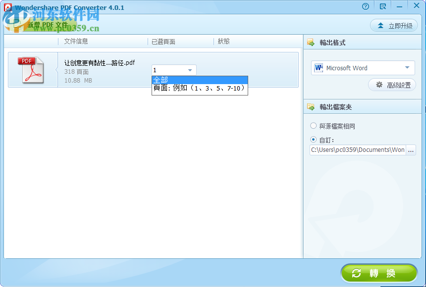 wondershare pdf converter 附注册码 4.1.0.3 官网最新版
