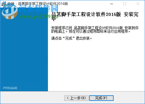 品茗脚手架计算软件 2016 最新免费版