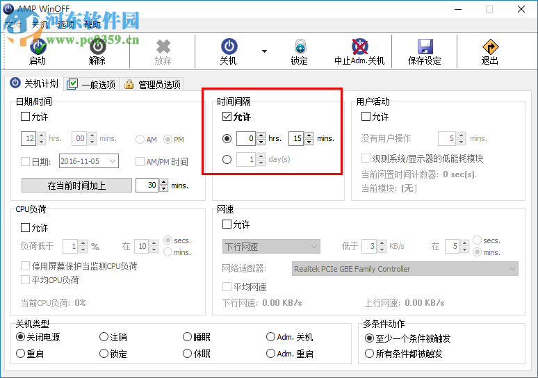 amp winoff(智能关机重启软件) 5.0.1 最新绿化版