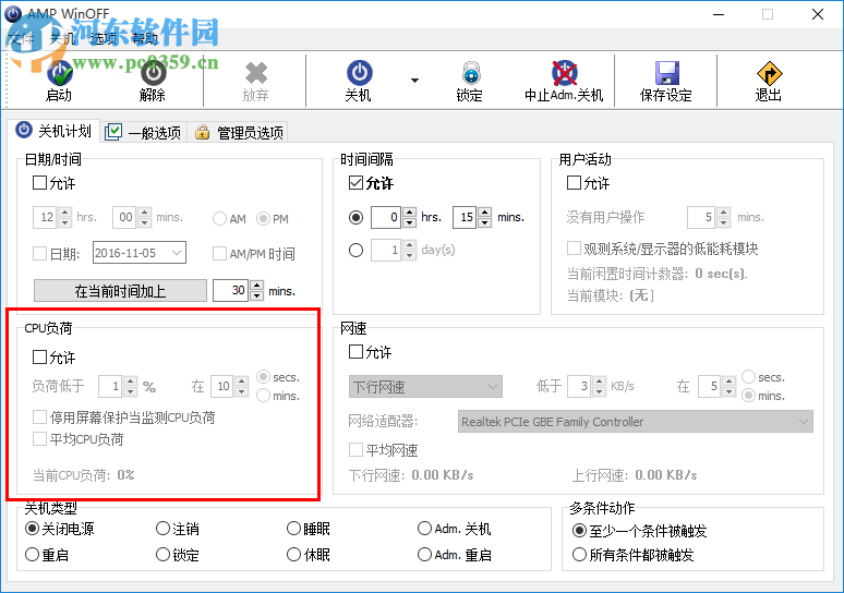 amp winoff(智能关机重启软件) 5.0.1 最新绿化版