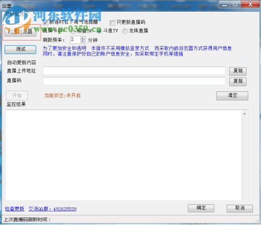 OBS自动串流下载 1.7 官方版