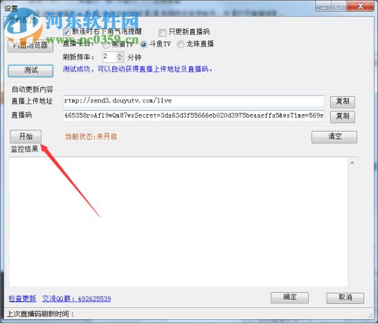 OBS自动串流下载 1.7 官方版