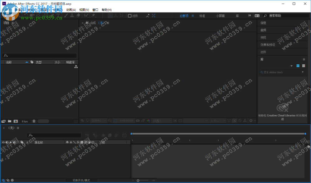 Adobe After Effects CC 2017下载(32位&64位) 14.0 中文免费版