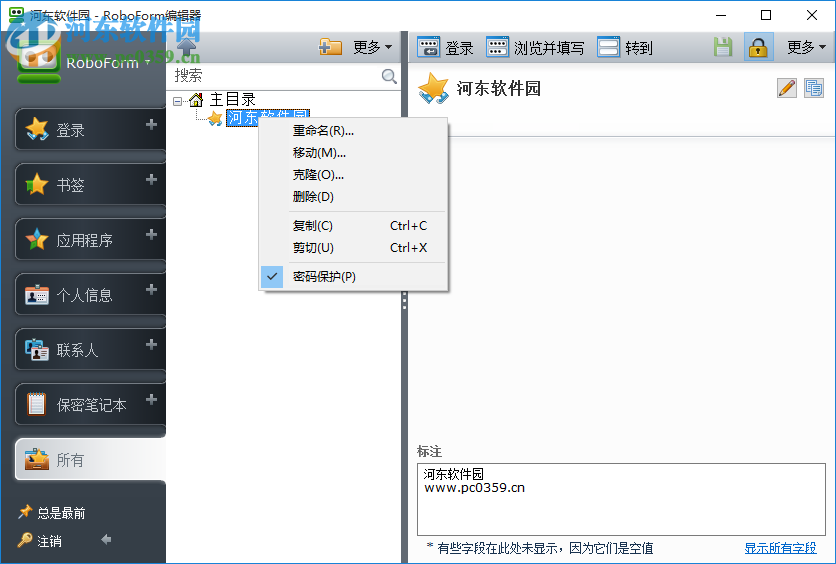 roboform2go/ai roboform(网页填表工具) 7.9.28.8 免费永久版