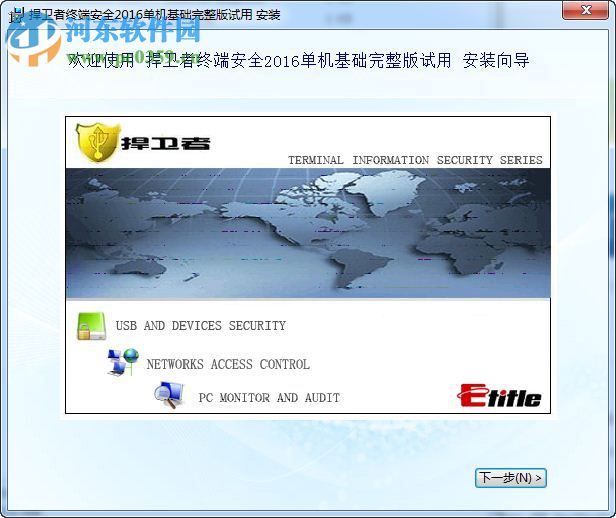 捍卫者终端安全管理下载 6.7.3 官方版