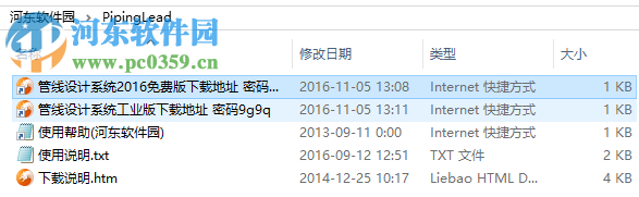 鸿业管线 附教程 2016 免费版