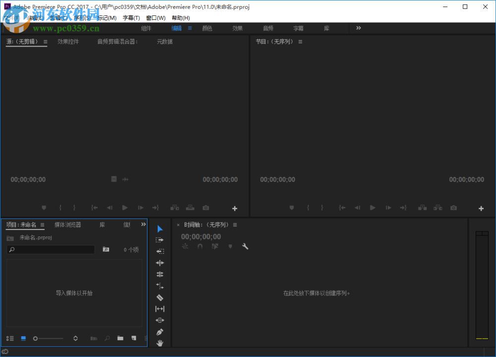 Adobe Premiere Pro CC 2017下载 11.0 中文版