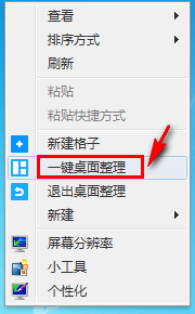 腾讯电脑管家桌面整理工具下载 3.0.1409.127 独立版