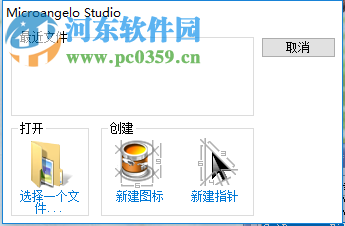 鼠标指针制作器 Microangelo Toolset下载 6.10.0004 汉化版