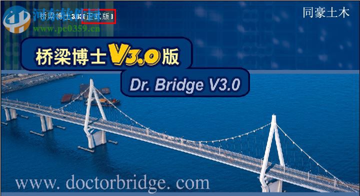 桥梁博士64位下载 附教程 3.0.3 最新免费版