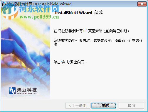 鸿业防排烟计算软件下载