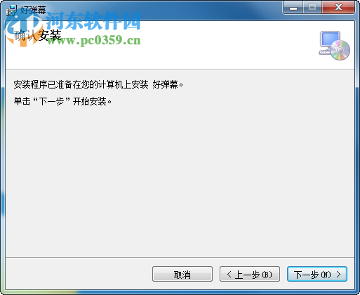 好弹幕客户端下载