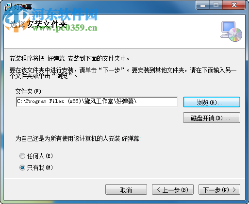 好弹幕客户端下载