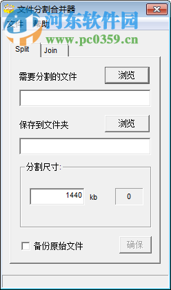 飞扬文件分割合并器 1.6 绿色免费版